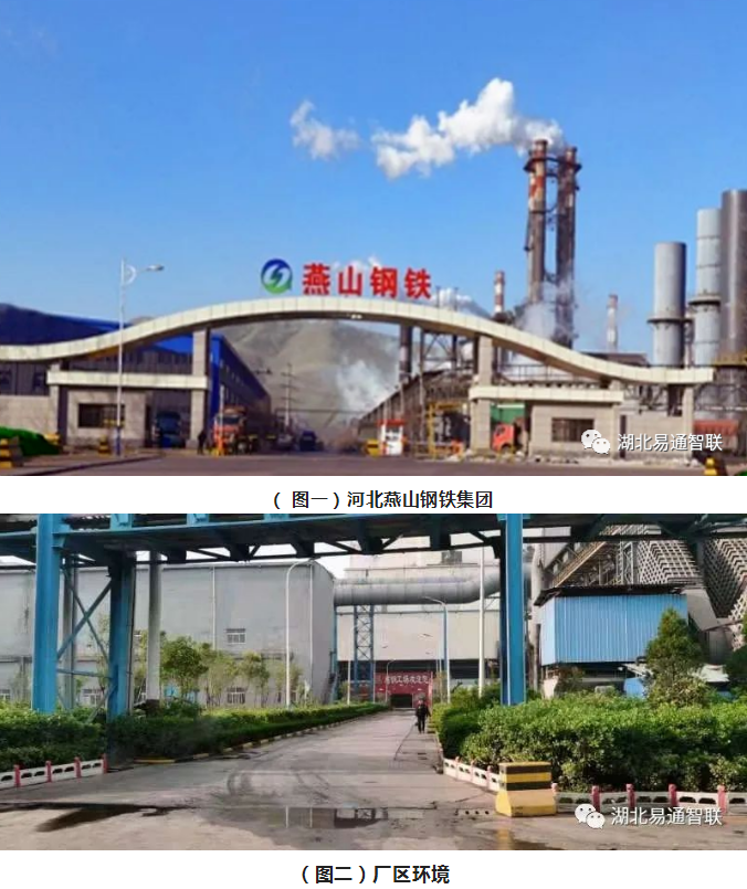 易通智聯(lián)河北燕山鋼鐵冶金橋機(jī)智能監(jiān)測(cè)系統(tǒng)項(xiàng)目順利驗(yàn)收