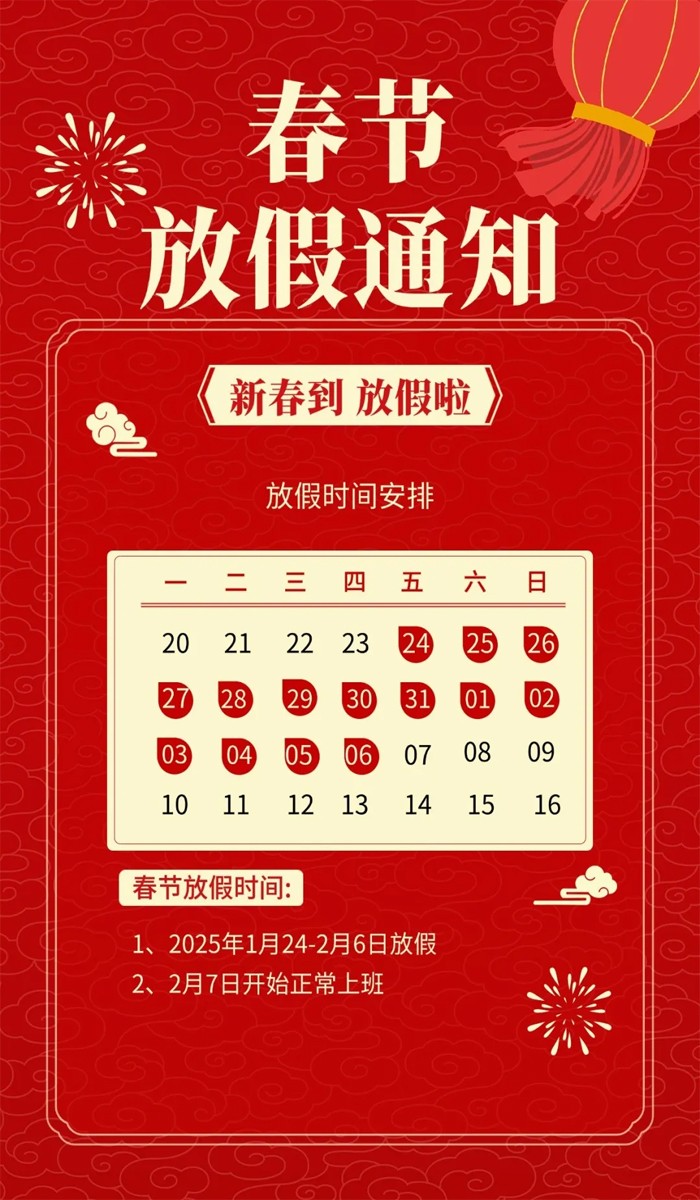 年終歡聚賀新春，共鑒榮耀啟新程！