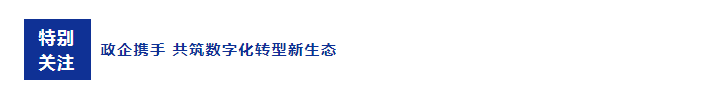 易啟通途 智聯(lián)你我 |電子信息行業(yè)應用推介會成功召開！